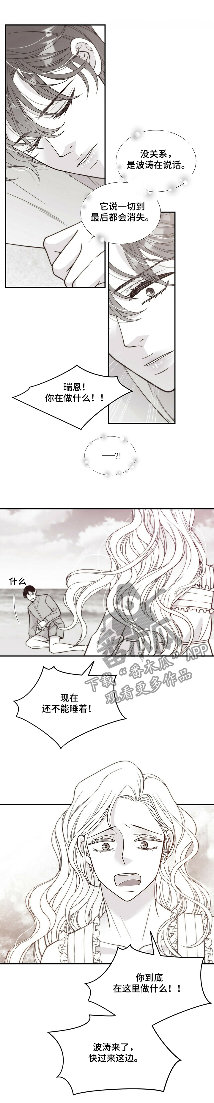 青年瑞恩漫画,第201章：【第二季】好好活着1图