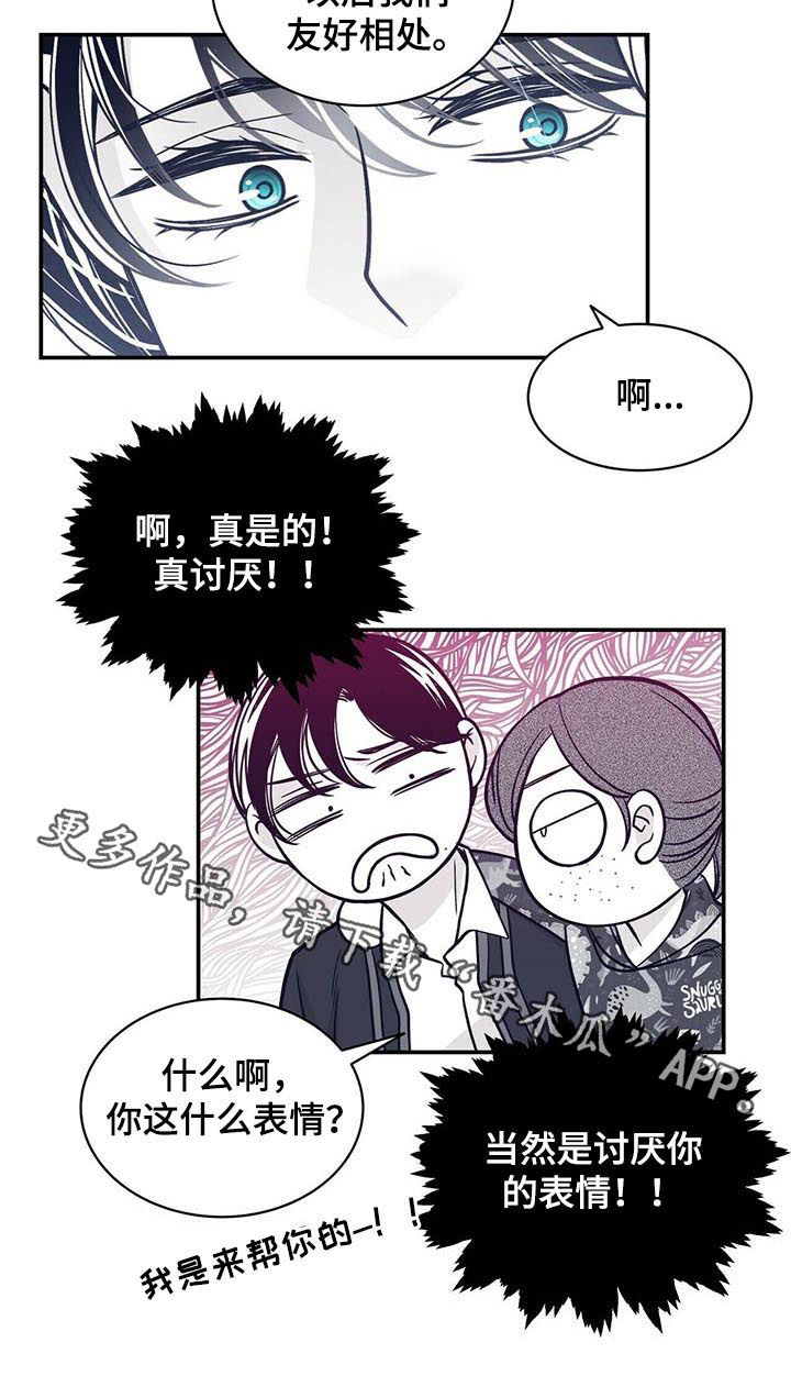 青年瑞恩漫画,第154章：去药店1图