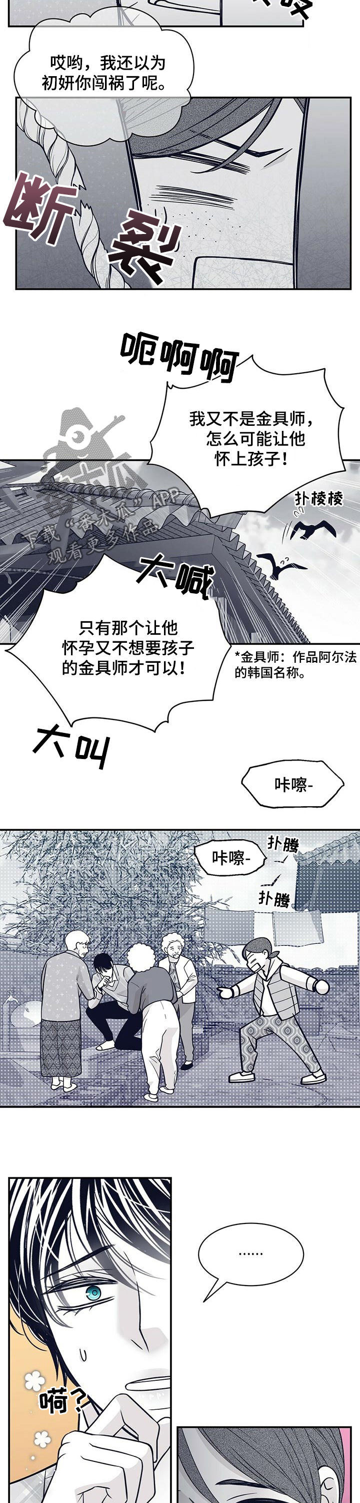 青年瑞恩漫画,第160章：负心汉3图
