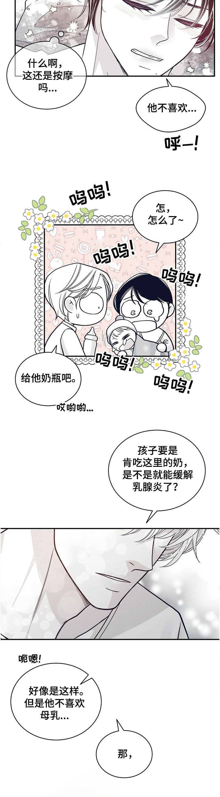 青年瑞恩漫画,第204章：【第二季】炎症2图