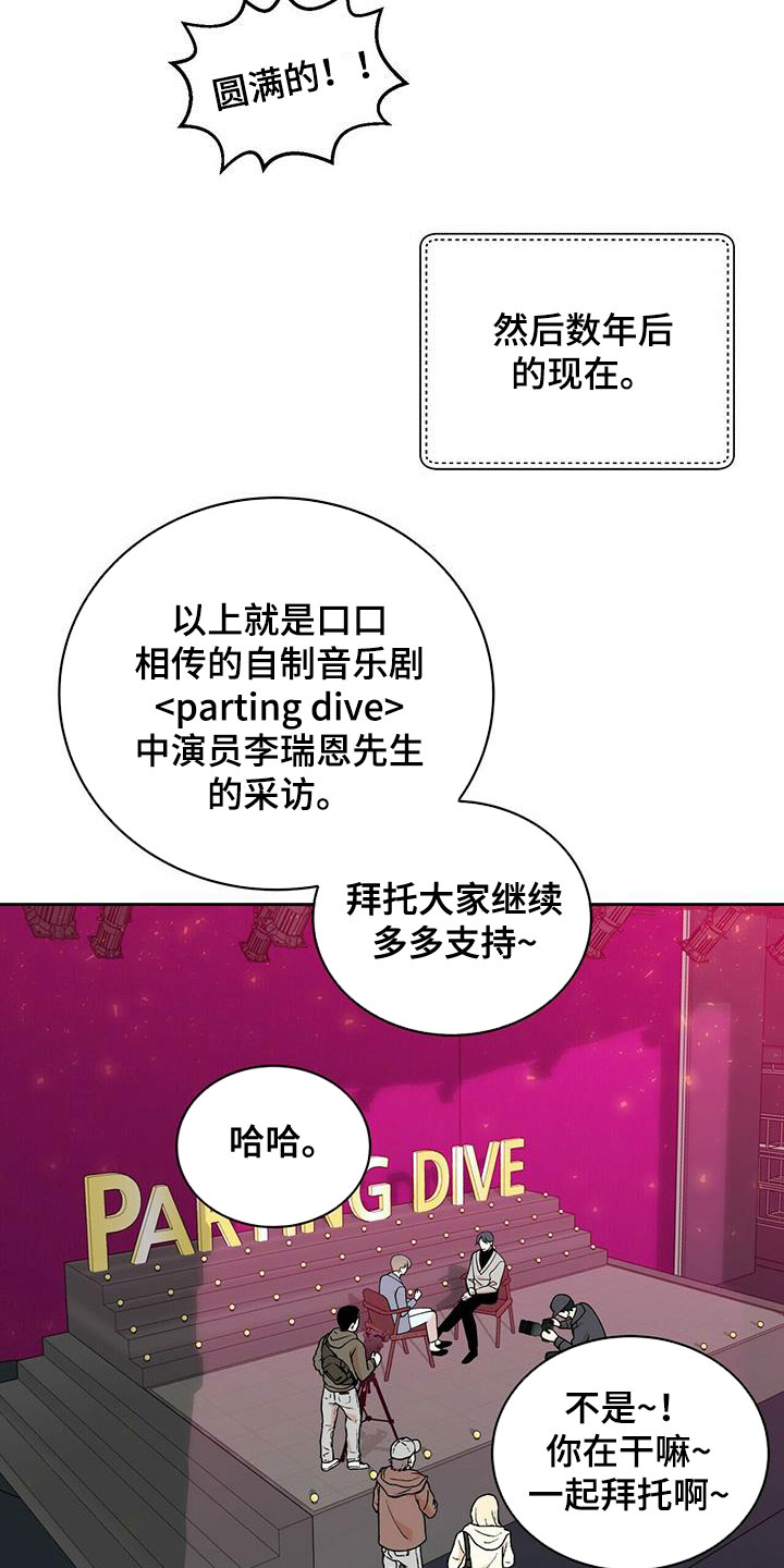 青年瑞恩漫画,第240章：【番外完结】青少年大赛5图