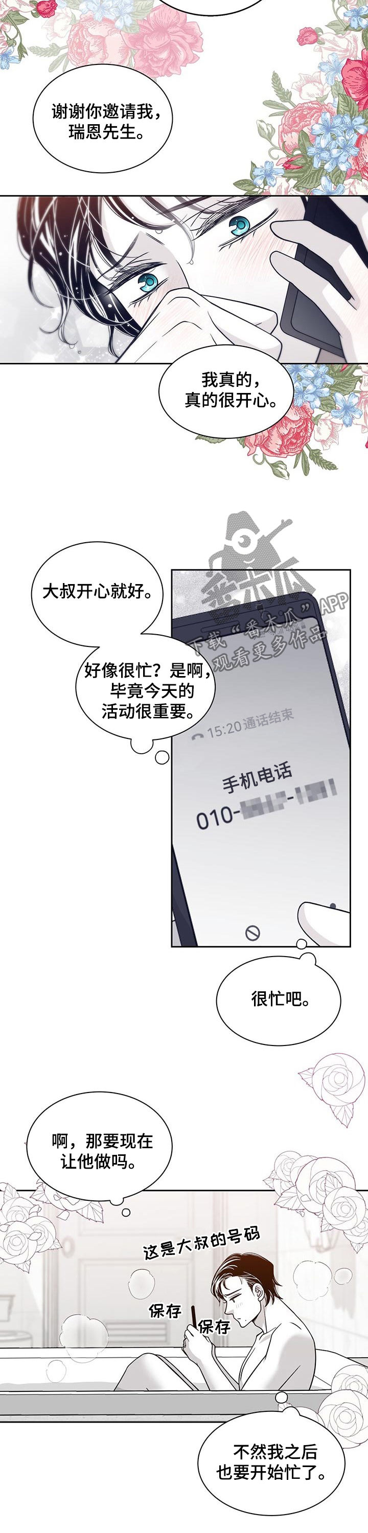 青年瑞恩漫画,第106章：得负责4图