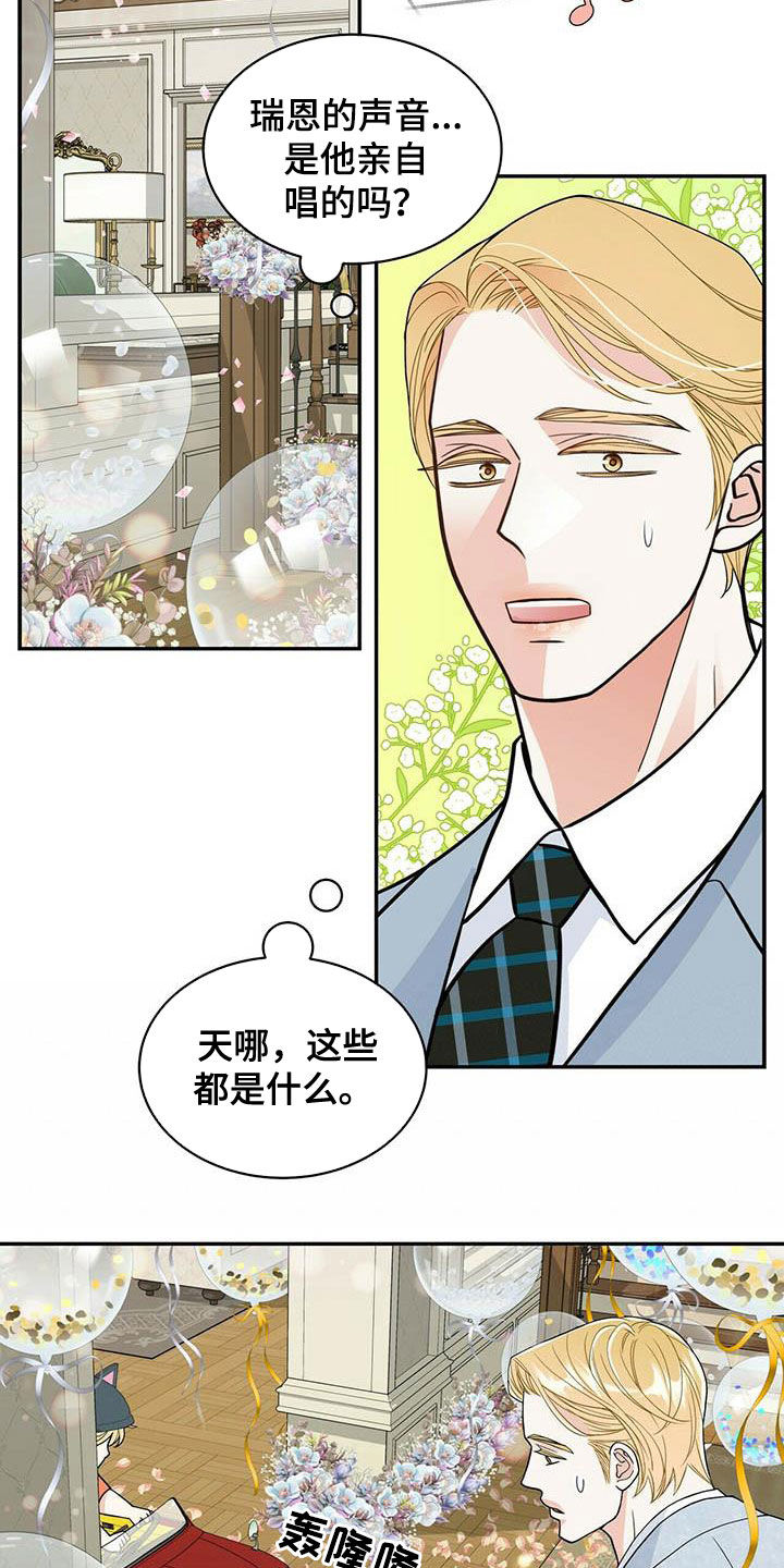 青年瑞恩漫画,第233章：【番外】搞砸了5图