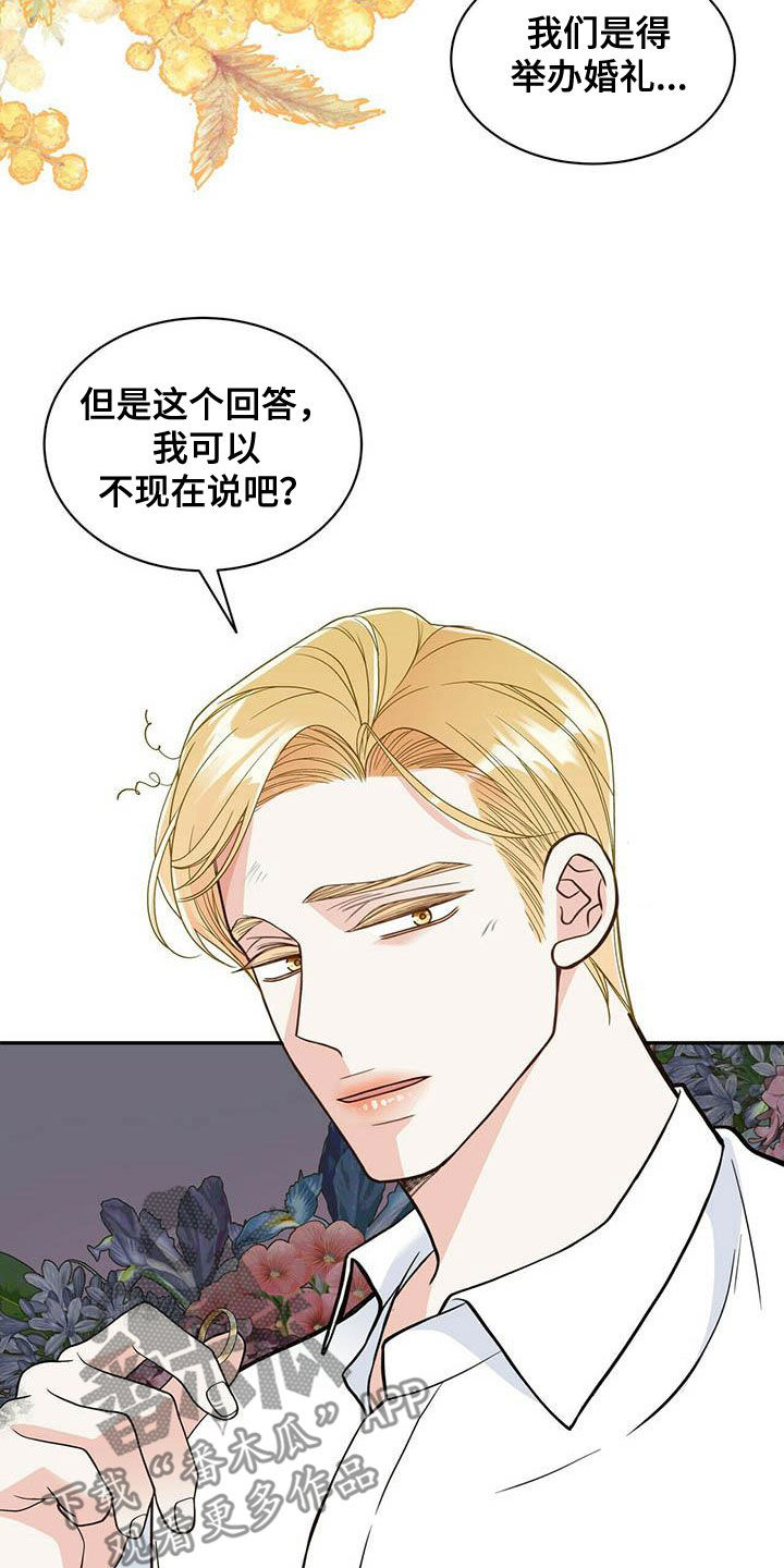 青年瑞恩漫画,第234章：【番外】祝你幸福5图