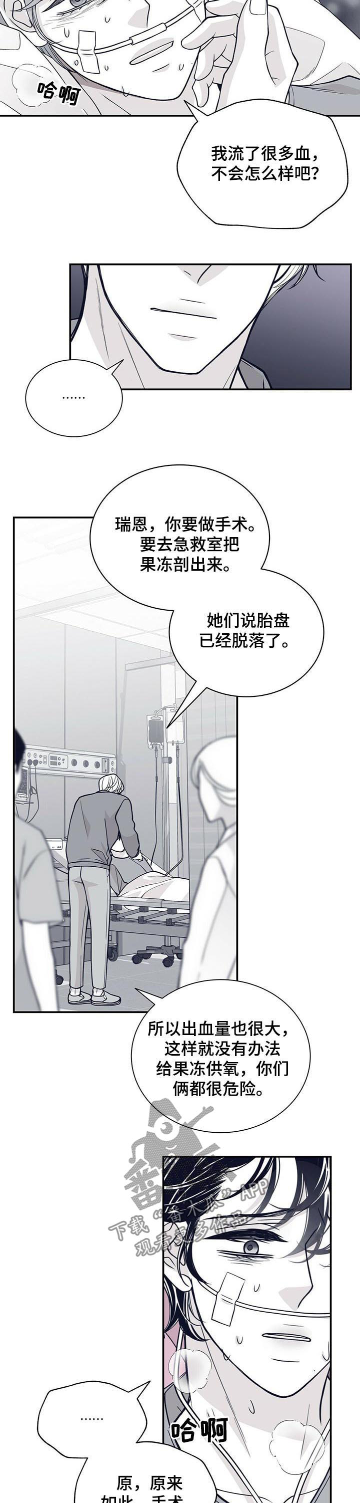 青年瑞恩漫画,第186章：【第二季】早产4图