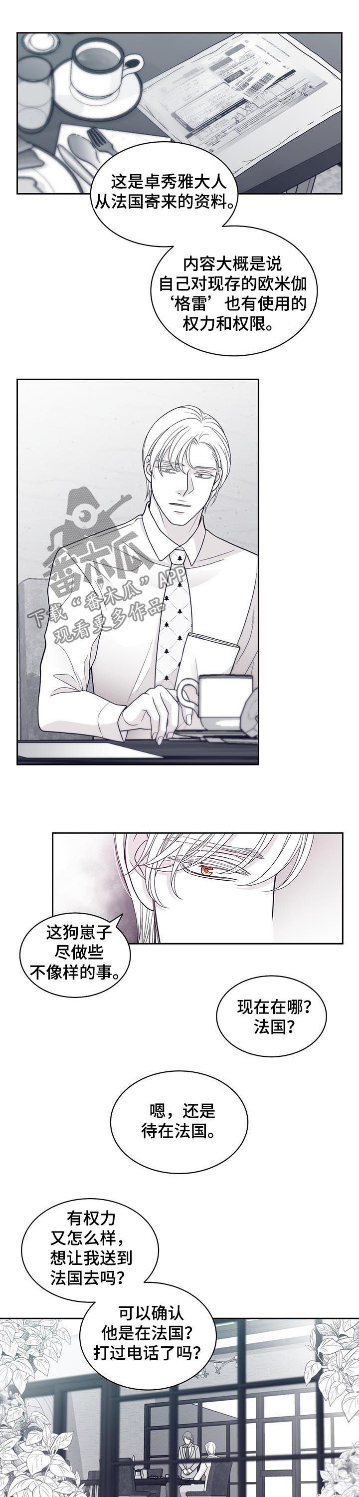 青年瑞恩漫画,第69章：挑明身份1图