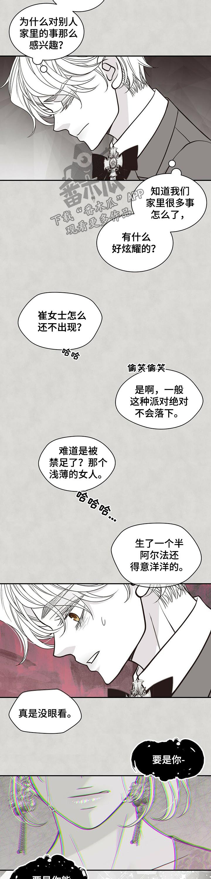 青年瑞恩漫画,第177章：【第二季】不够优秀4图