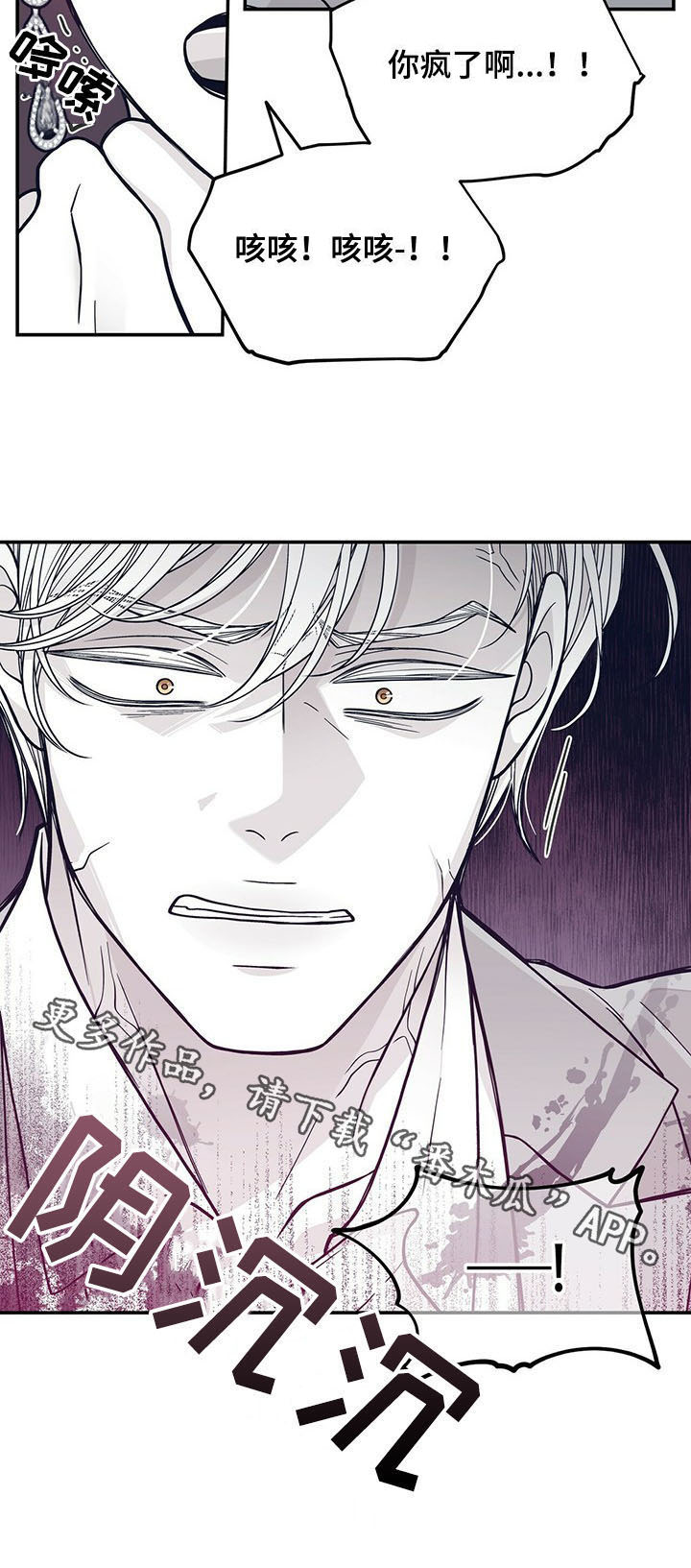 青年瑞恩漫画,第197章：【第二季】不合理合约5图