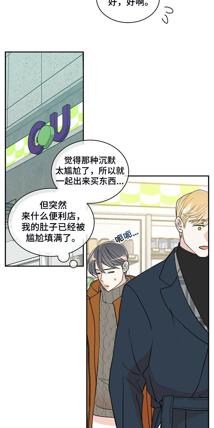 青年瑞恩漫画,第224章：【番外】活泼的恩松1图