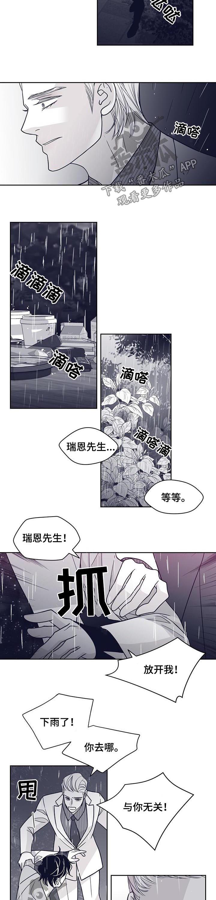 青年瑞恩漫画,第116章：闹掰2图