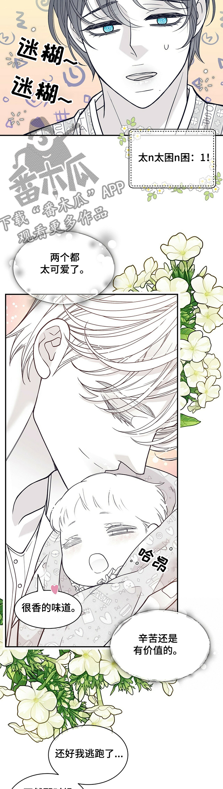 青年瑞恩漫画,第202章：【第二季】犯困4图