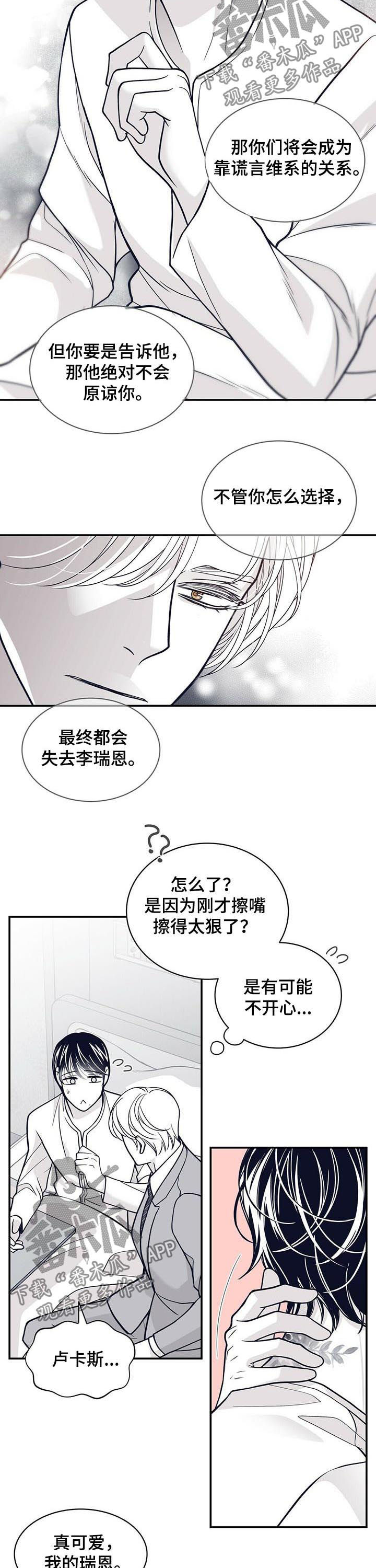青年瑞恩漫画,第151章：花朵盛开4图
