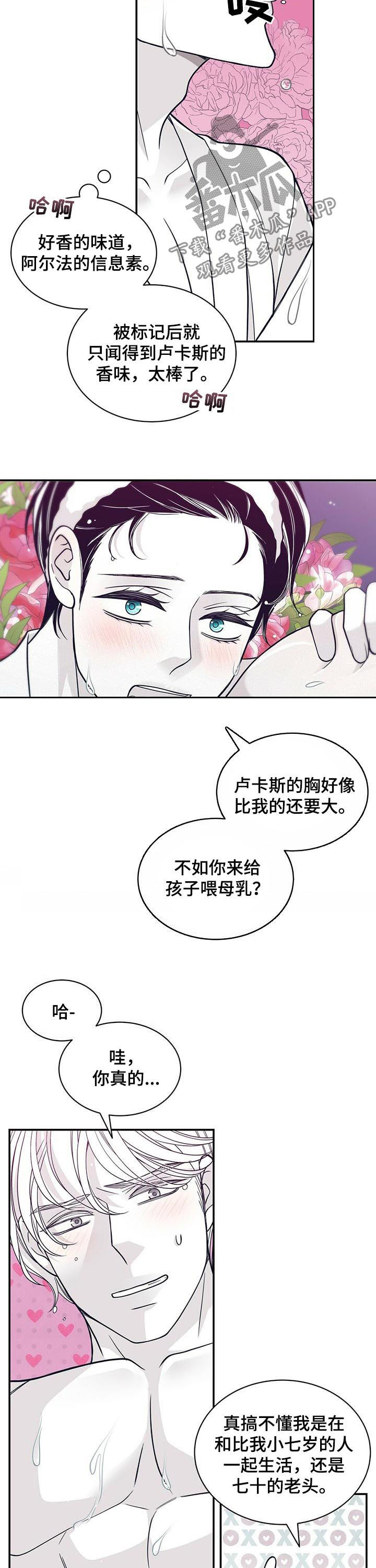 青年瑞恩漫画,第170章：【第二季】真是执着3图