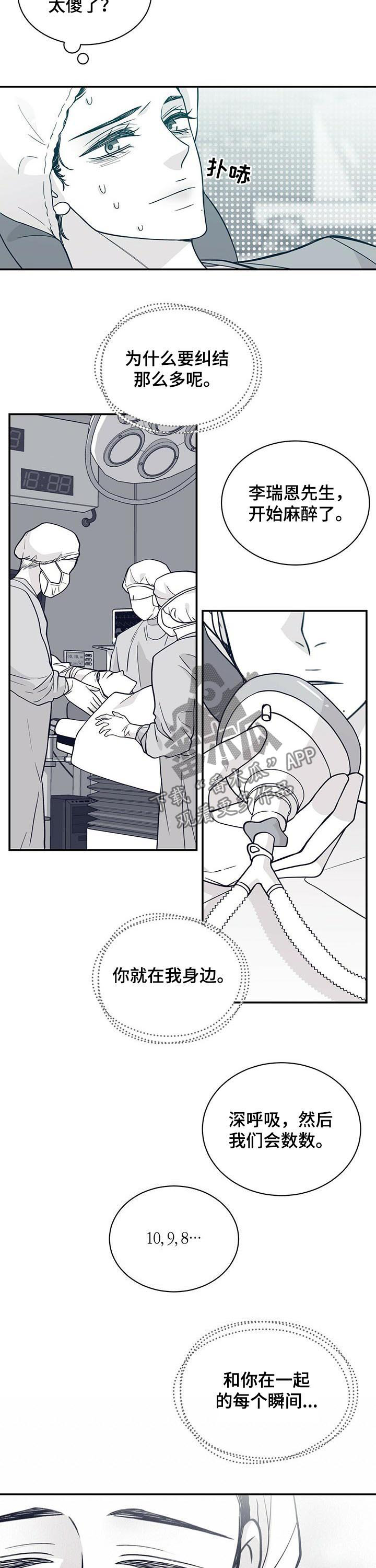 青年瑞恩漫画,第187章：【第二季】手术5图