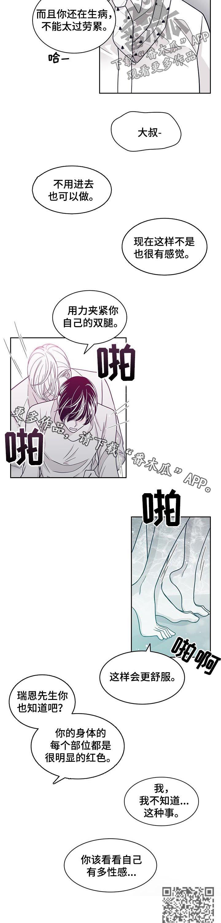 青年瑞恩漫画,第72章：要告诉他吗4图