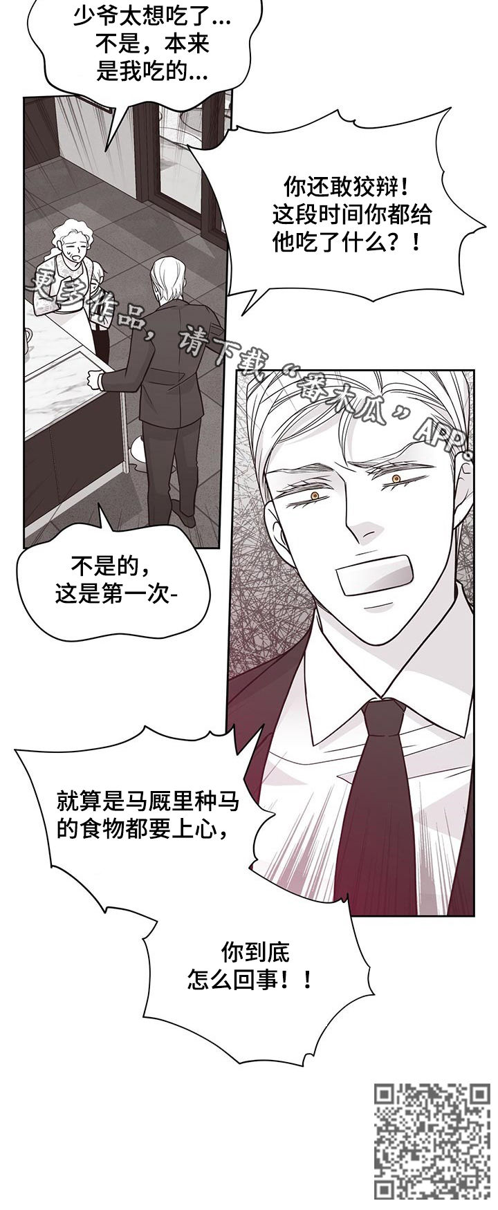 青年瑞恩漫画,第114章：严厉的父亲1图