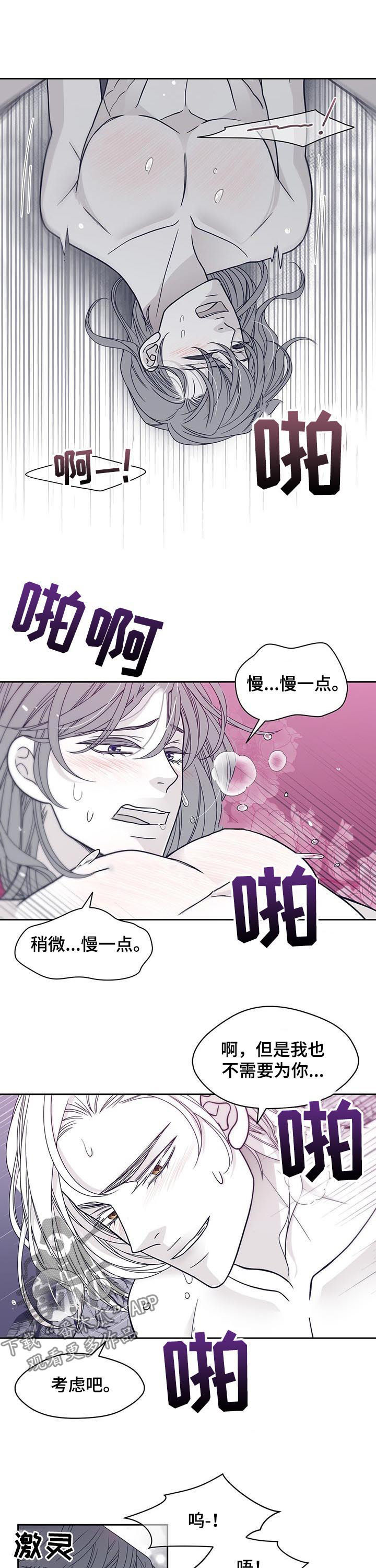 青年瑞恩漫画,第109章：发生了什么3图