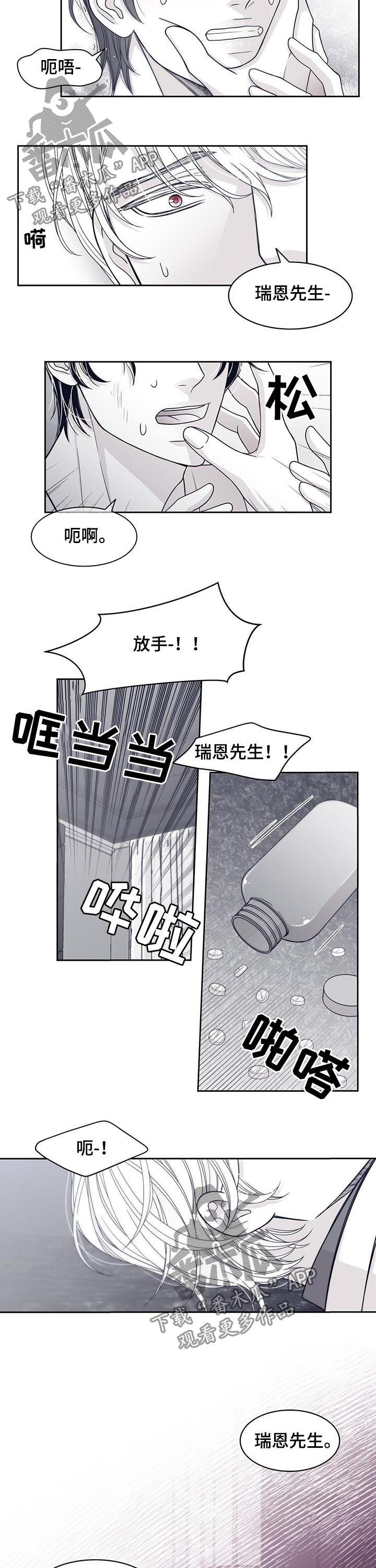 青年瑞恩漫画,第67章：贪心3图