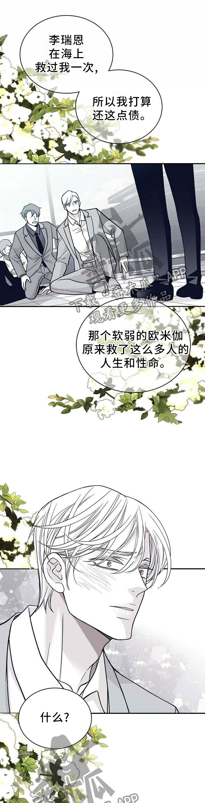 青年瑞恩漫画,第199章：【第二季】得救1图