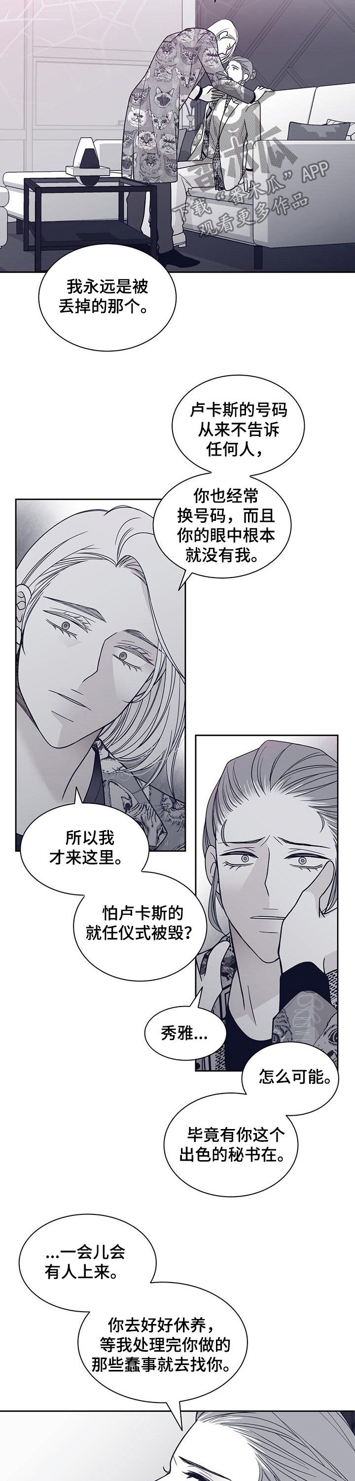 青年瑞恩漫画,第105章：被绑架2图