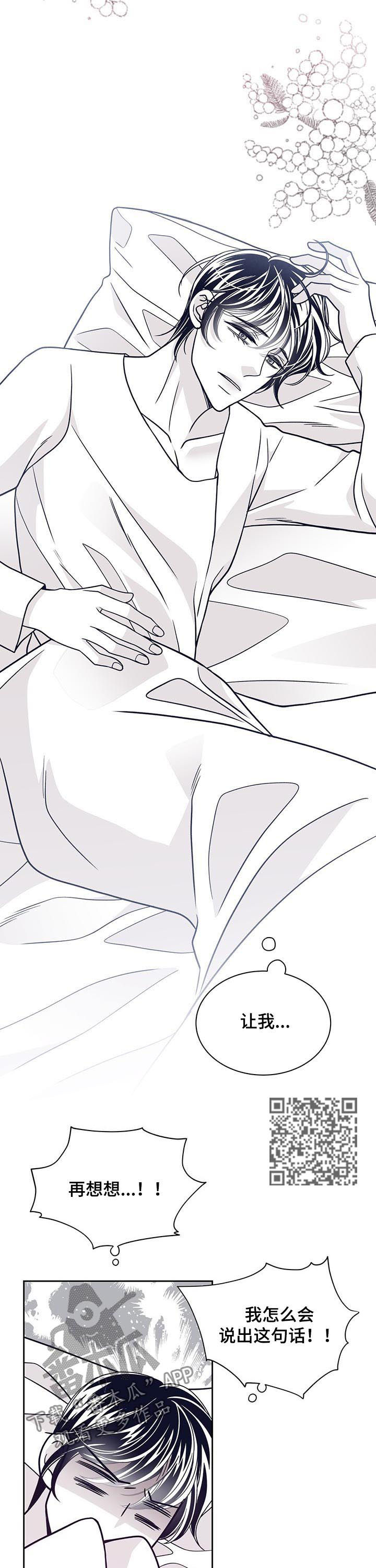 青年瑞恩漫画,第111章：让我原谅你2图