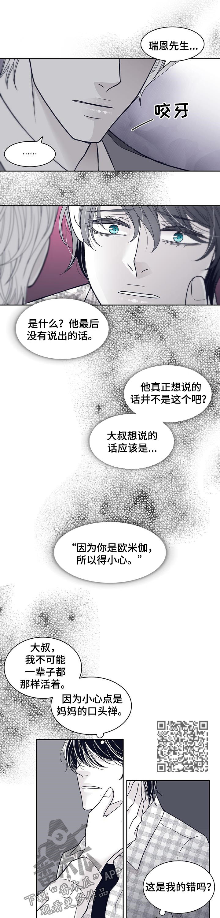 青年瑞恩漫画,第76章：幸或不幸4图