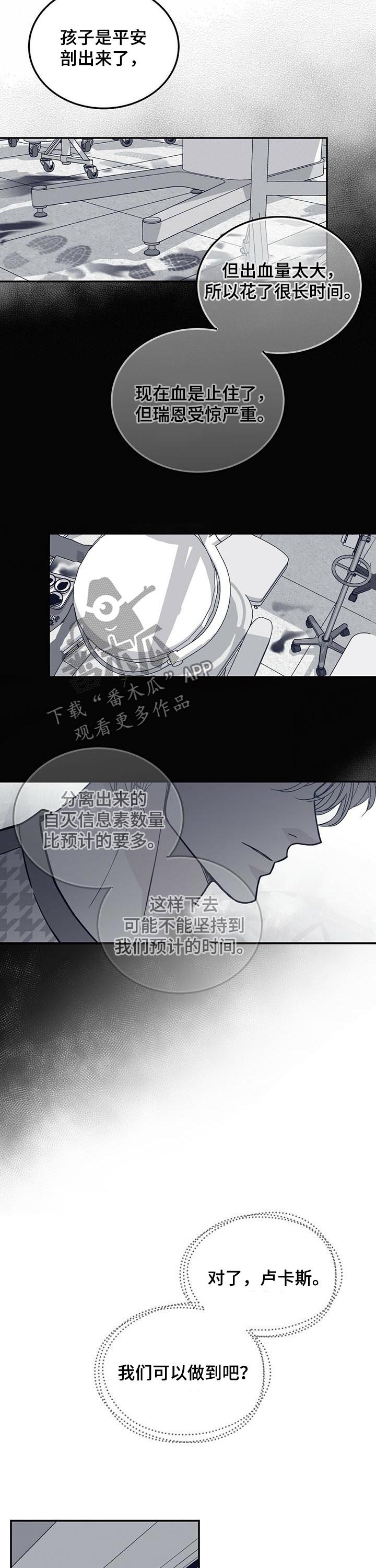青年瑞恩漫画,第187章：【第二季】手术5图