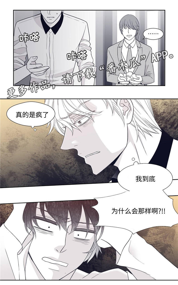 青年瑞恩漫画,第7章：疯了4图