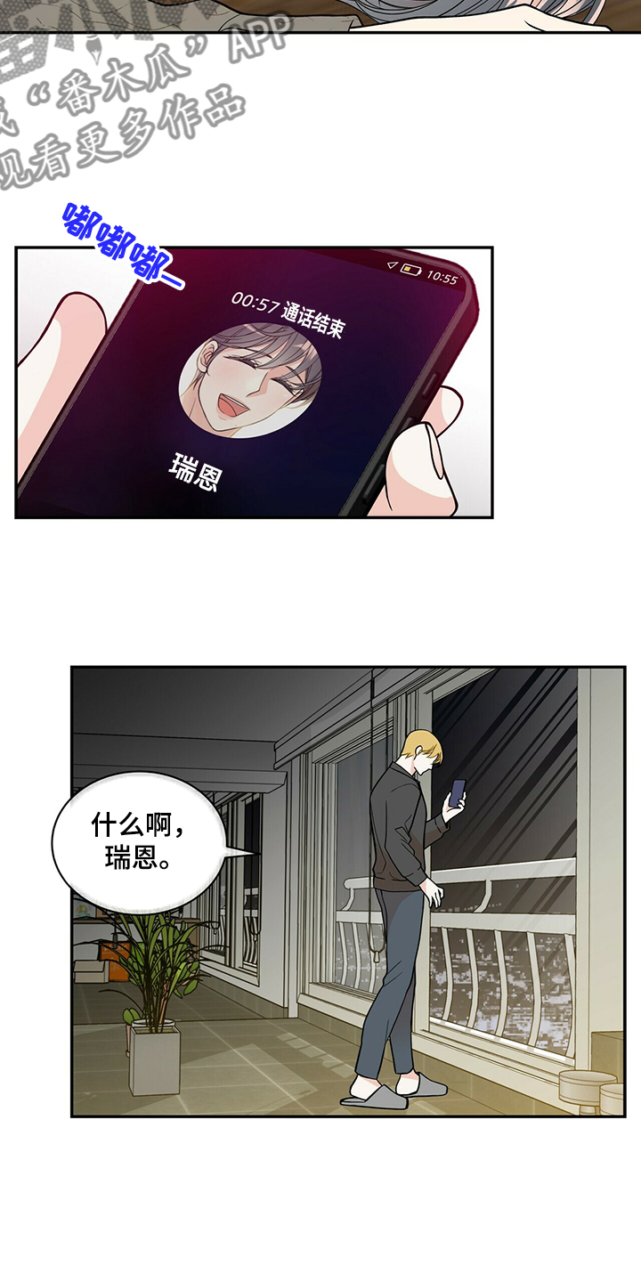 青年瑞恩漫画,第220章：【番外】醉酒4图