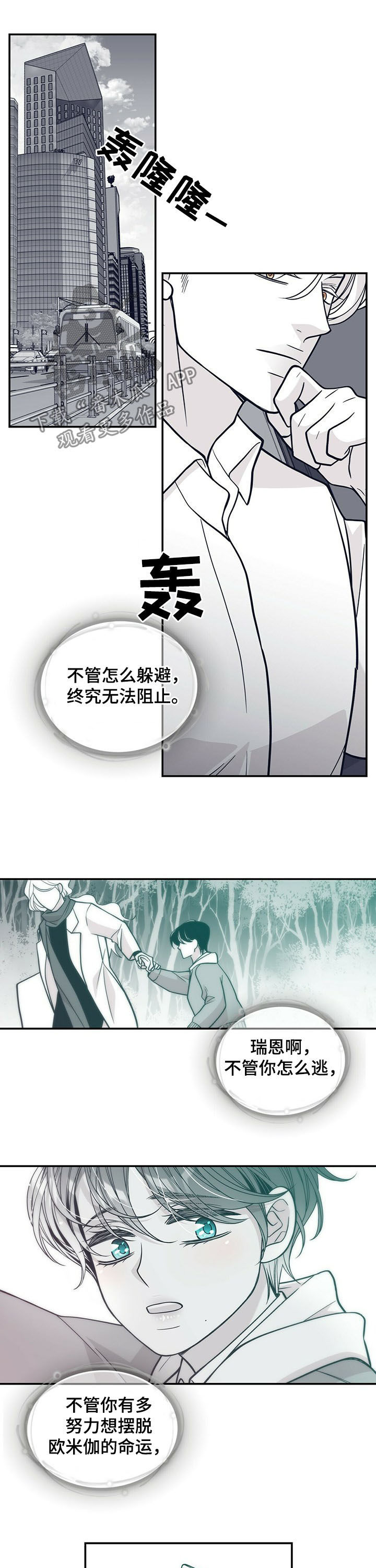 青年瑞恩漫画,第193章：【第二季】命运2图