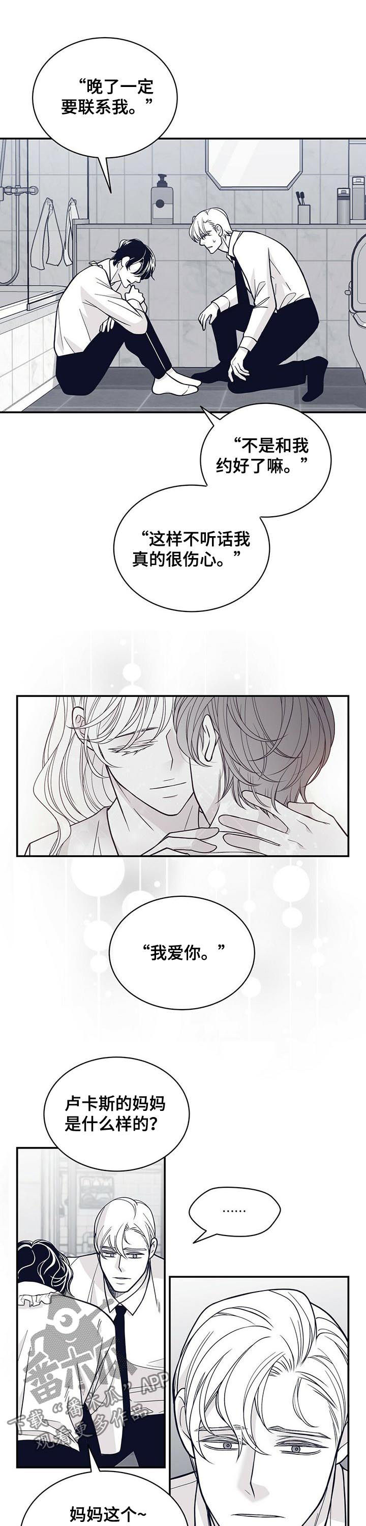 青年瑞恩漫画,第135章：不要碰我3图