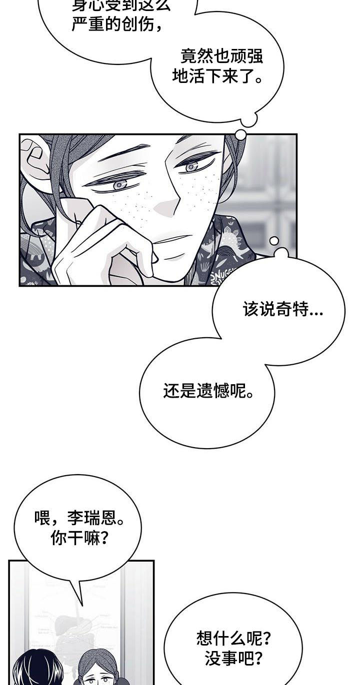 青年瑞恩漫画,第155章：腹部检查5图