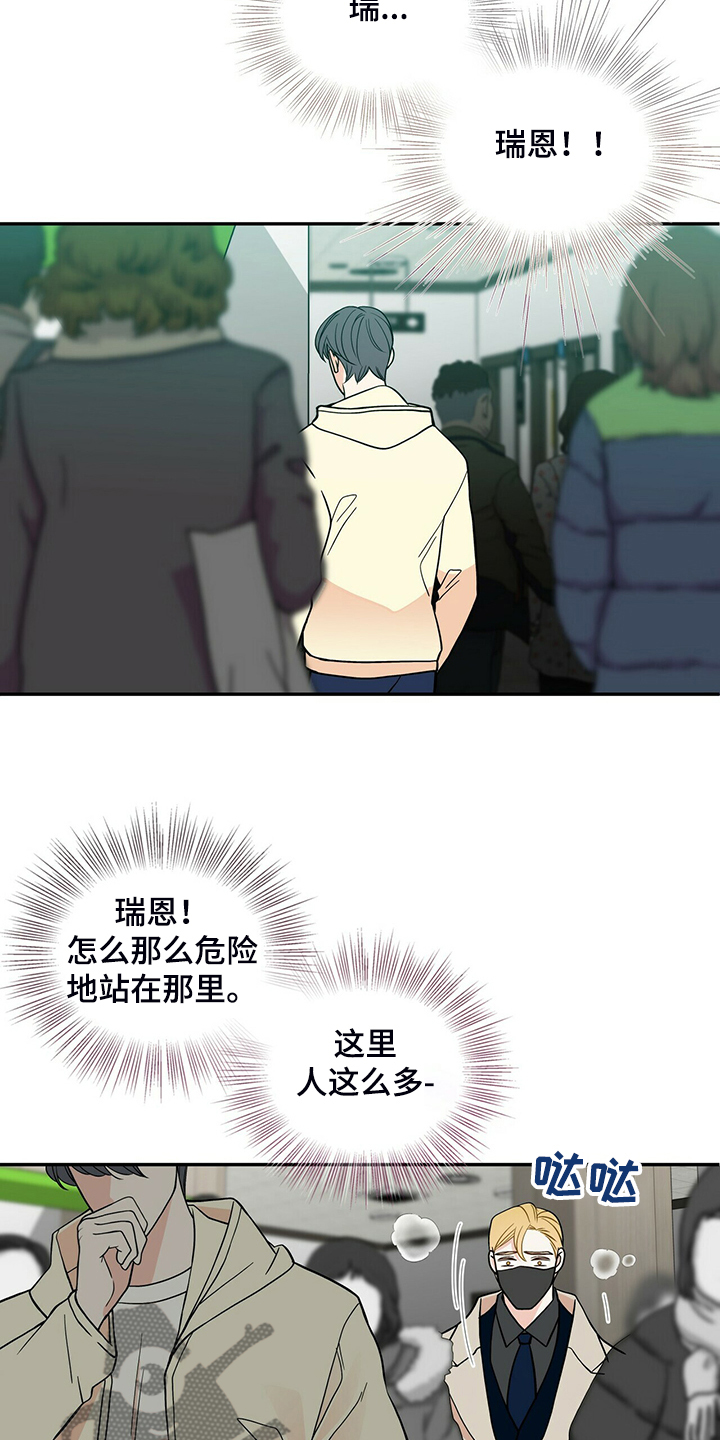 青年瑞恩漫画,第227章：【番外】认错人3图