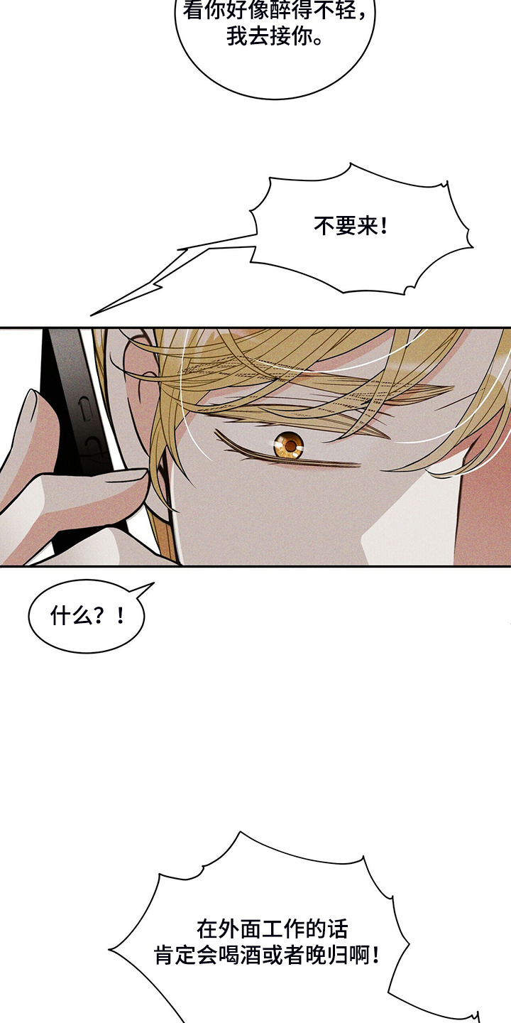 青年瑞恩漫画,第220章：【番外】醉酒2图