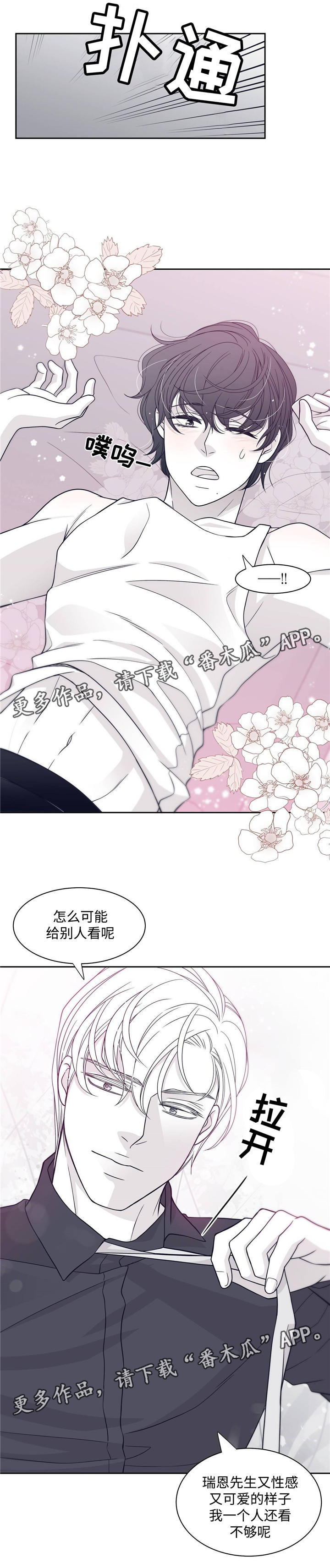青年瑞恩漫画,第53章：避孕药4图