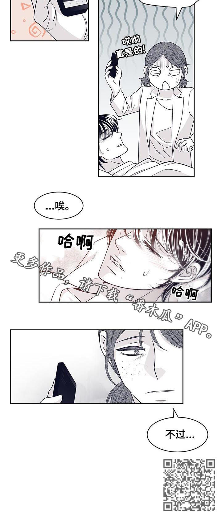 青年瑞恩漫画,第64章：停不下来4图