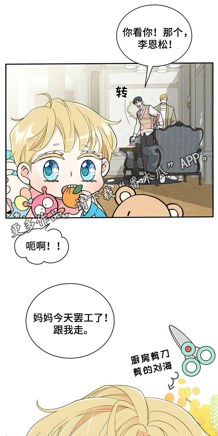 青年瑞恩漫画,第230章：【番外】得逞1图