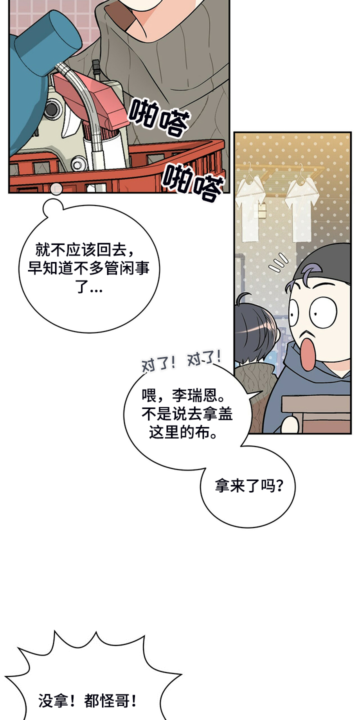 青年瑞恩漫画,第219章：【番外】总是想起4图