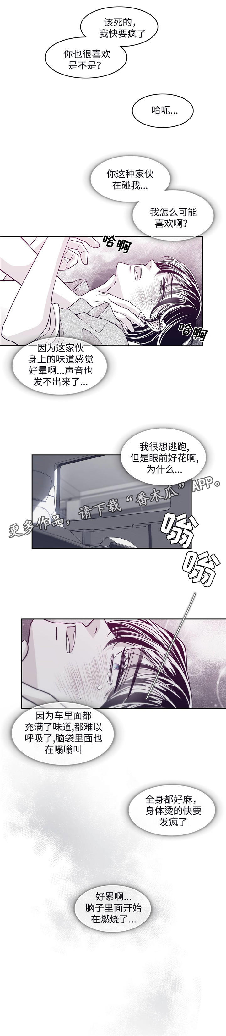 青年瑞恩漫画,第60章：危机3图