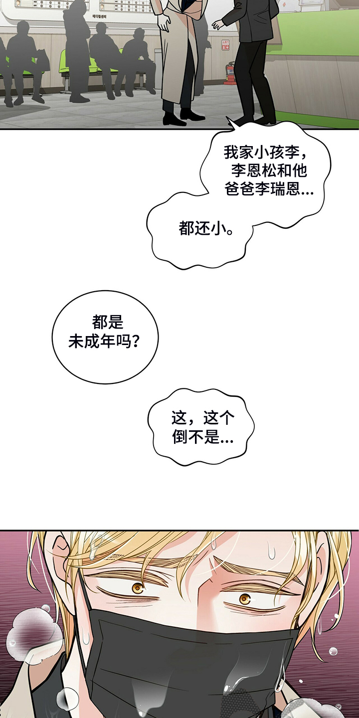 青年瑞恩漫画,第227章：【番外】认错人5图