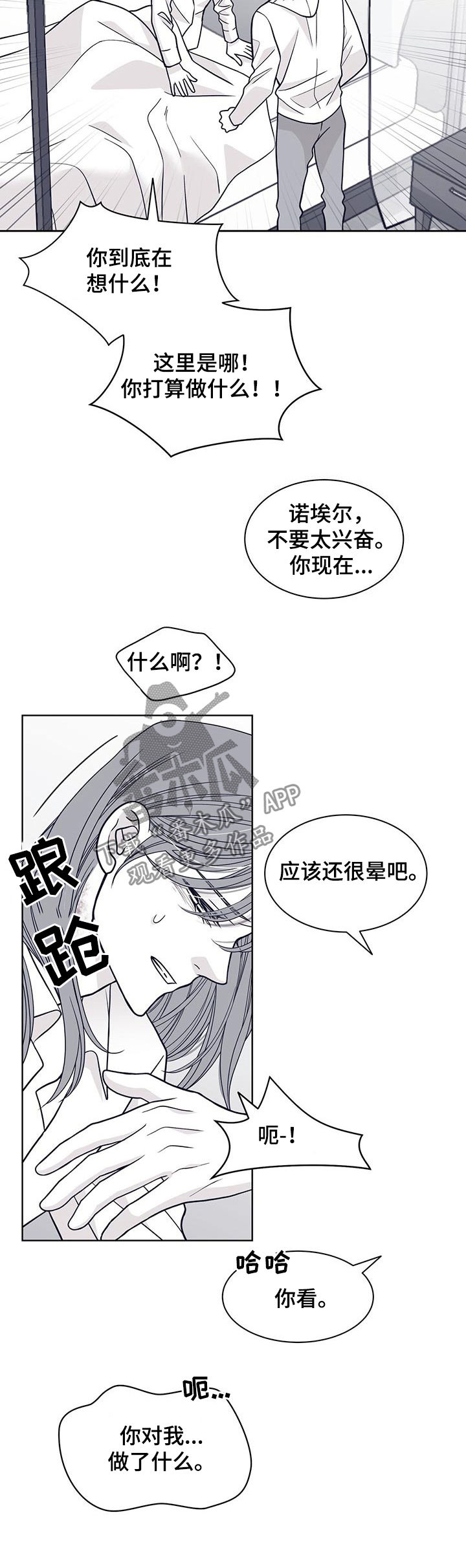 青年瑞恩漫画,第107章：去死吧4图
