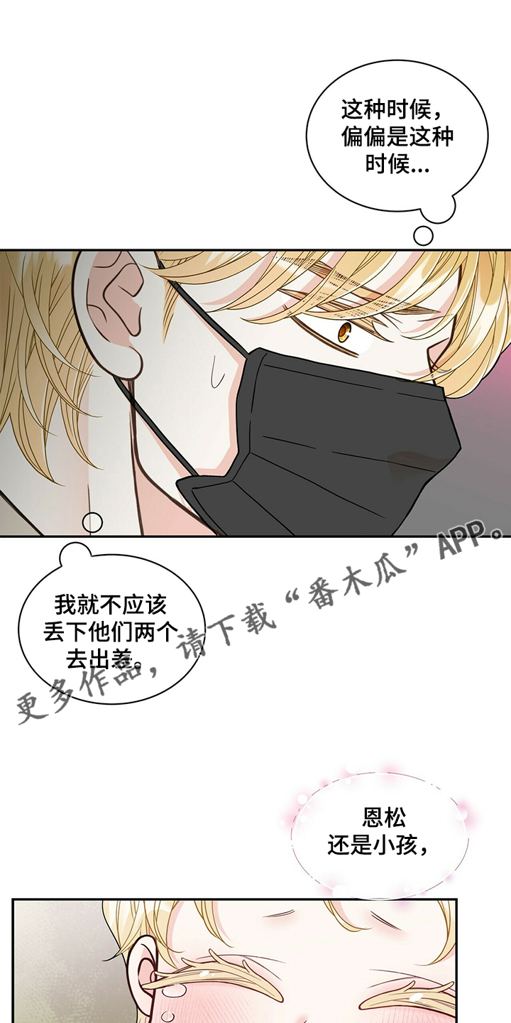 青年瑞恩漫画,第227章：【番外】认错人1图