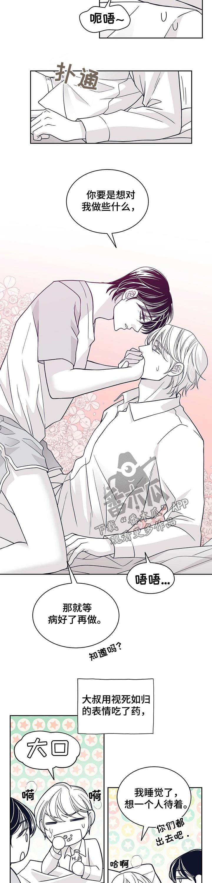 青年瑞恩漫画,第122章：痊愈3图