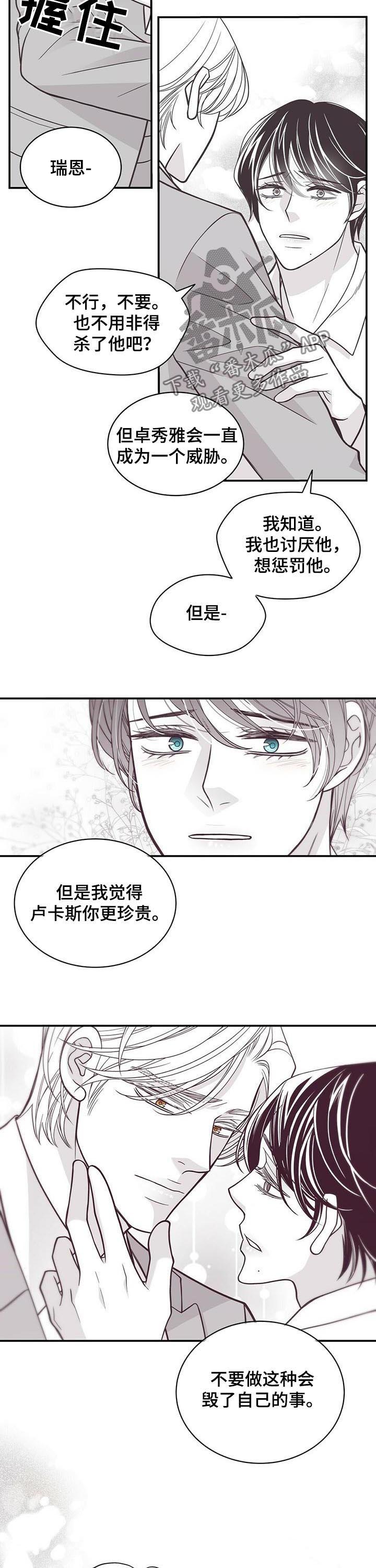 青年瑞恩漫画,第153章：不要再见3图