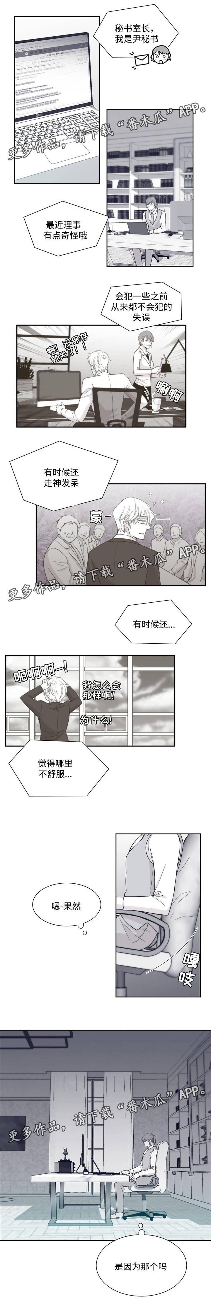 青年瑞恩漫画,第35章：躲着2图