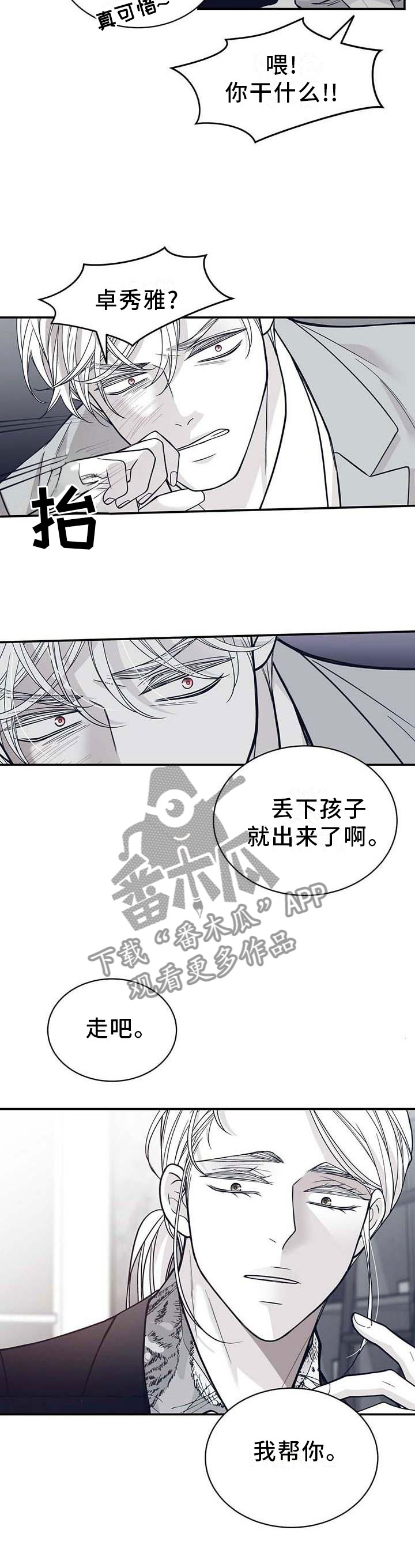 青年瑞恩漫画,第198章：【第二季】我帮你4图