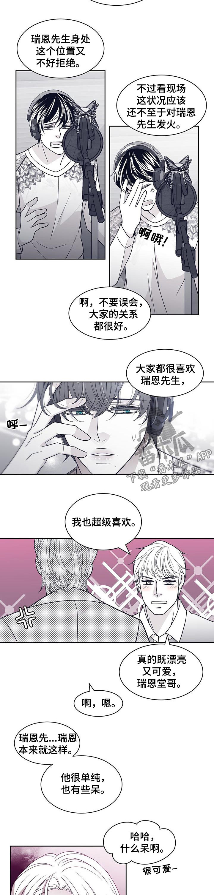 青年瑞恩漫画,第79章：尹多温4图