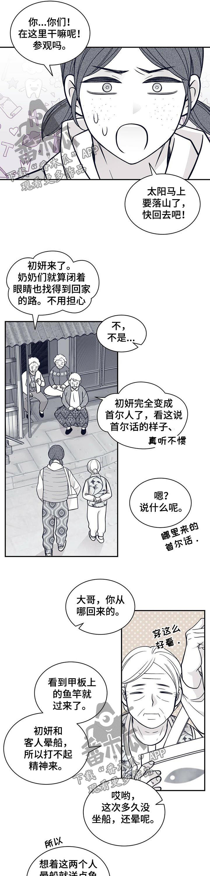 青年瑞恩漫画,第159章：热情的奶奶们1图