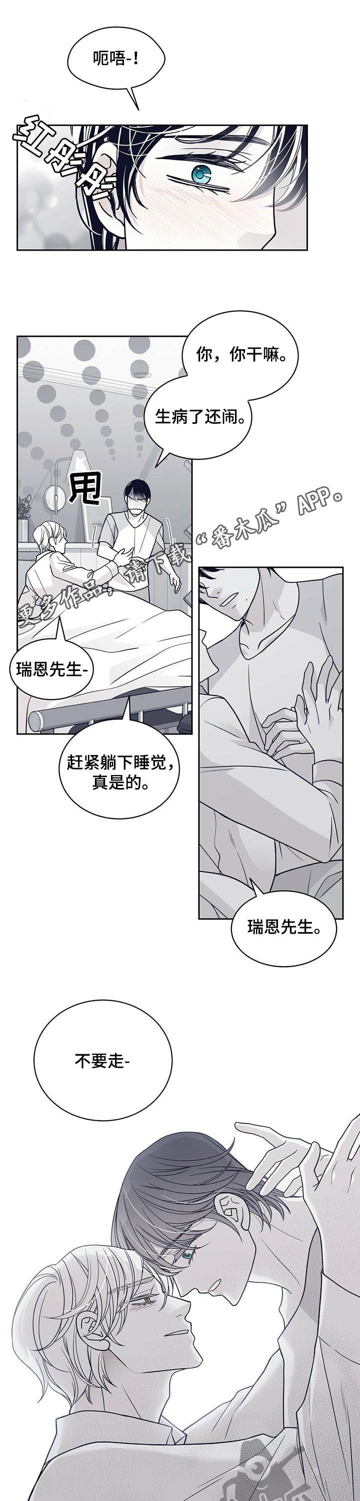 青年瑞恩漫画,第122章：痊愈1图