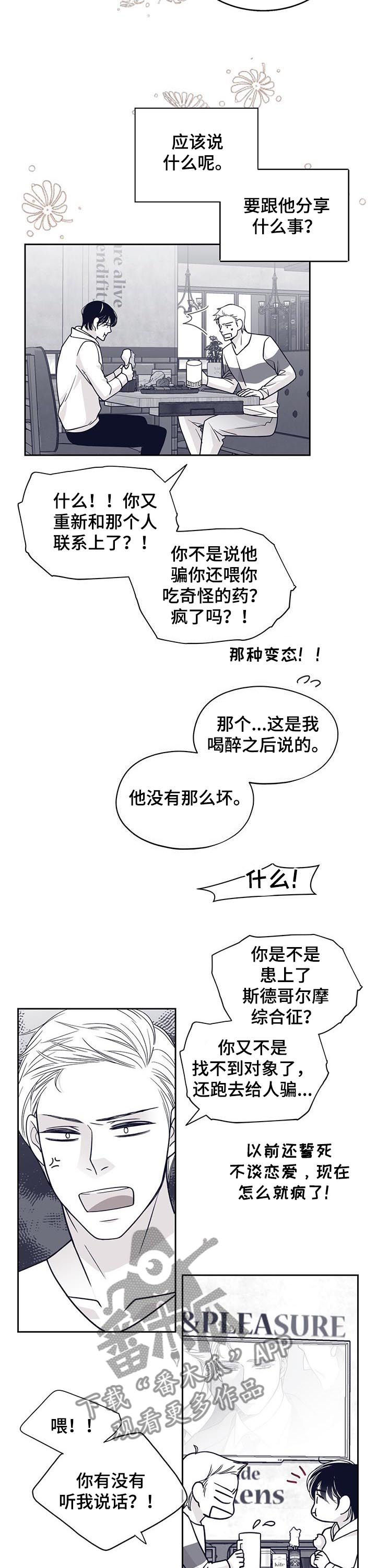 青年瑞恩漫画,第111章：让我原谅你4图